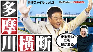 【サボり魔】「ガッツ残留マラソン」“多摩川横断ショートカット事件”水深を事前にチェック？“１００円玉買収事件”水野のヤンチャ事件簿 #5