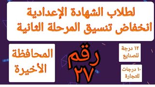 تنسيق المرحلة الثانية محافظة المنوفية @user-bm4ek8vl9j