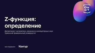 03 z-функция: определение