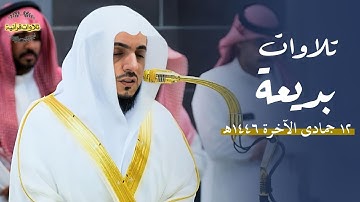 تلاوات بديعة أبداع بها د.الوليد الشمسان في صلاتي المغرب والعشاء| الجمعة 12-6-1446ه