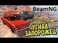 СЫН УГНАЛ МАШИНУ ОТЦА, ПОГОНЯ + ПОЛИЦИЯ - BeamNG drive