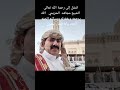 الشيخ مجاهد الحريمي الله يرحمه ويغفر له ويسكنه فسيح جناته يارب العالمين الشيخ مجاهد الحريمي الله يرحمه ويغفر له ويسكنه فسيح جناته يارب العالمين