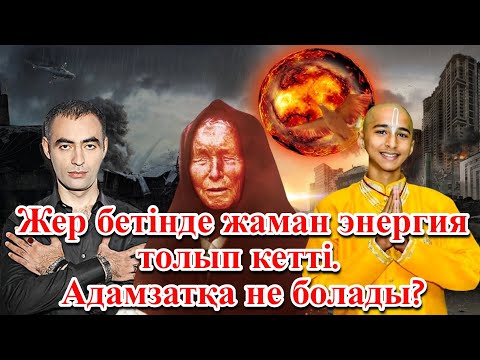 Бейне: Жер қашан адам өмір сүруге жарамсыз болады?