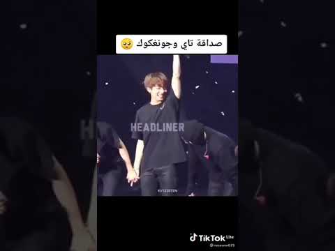 صداقة تاي و جونغكوك 