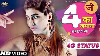 4 g ka jamana new most popular haryanvi dj song 2017. starring with
vinod morkheriya, sonika singh. sung by tr, ruchika jangid. directed
jittu janaab. mus...