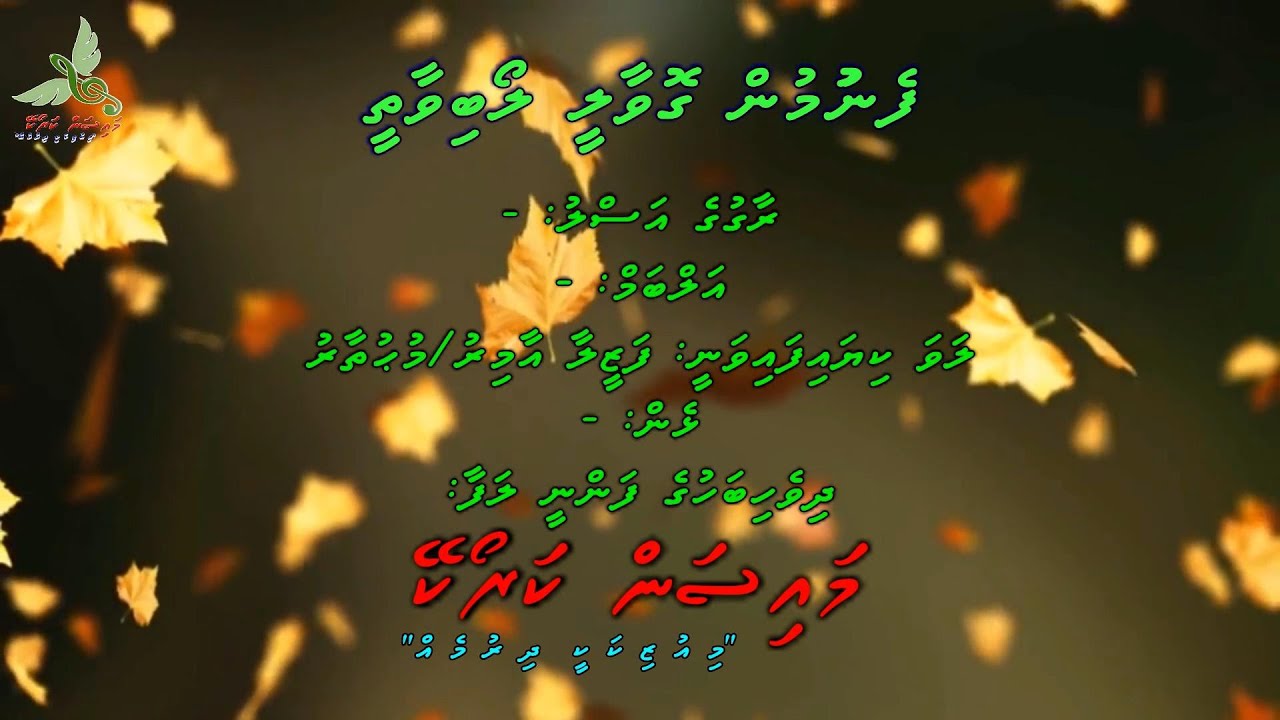 Fenumun Govaalee Loabivaathee Duet By Dhivehi Karaoke Mysan