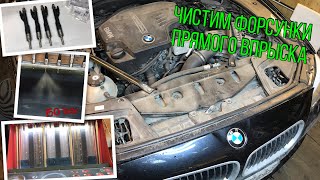 картинка: BMW 528 F10 (N20B20) - Чистка форсунок на стенде