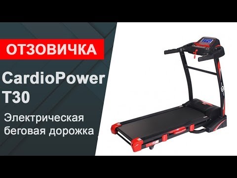Беговые дорожки СardioРower отзывы