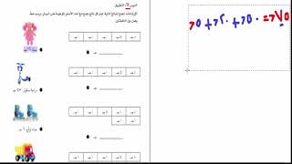 حل كتاب المدرسه الدرس 64 جمع  النقود  رياضيات الصف الثانى الابتدائى منهج جديد ترم تانى