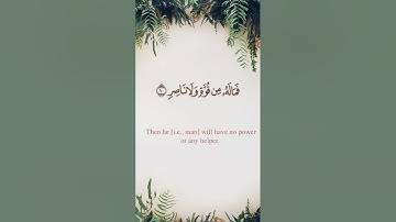 سورة الطارق - أحمد بن طالب بن حميد l مترجم للغة الإنجليزية