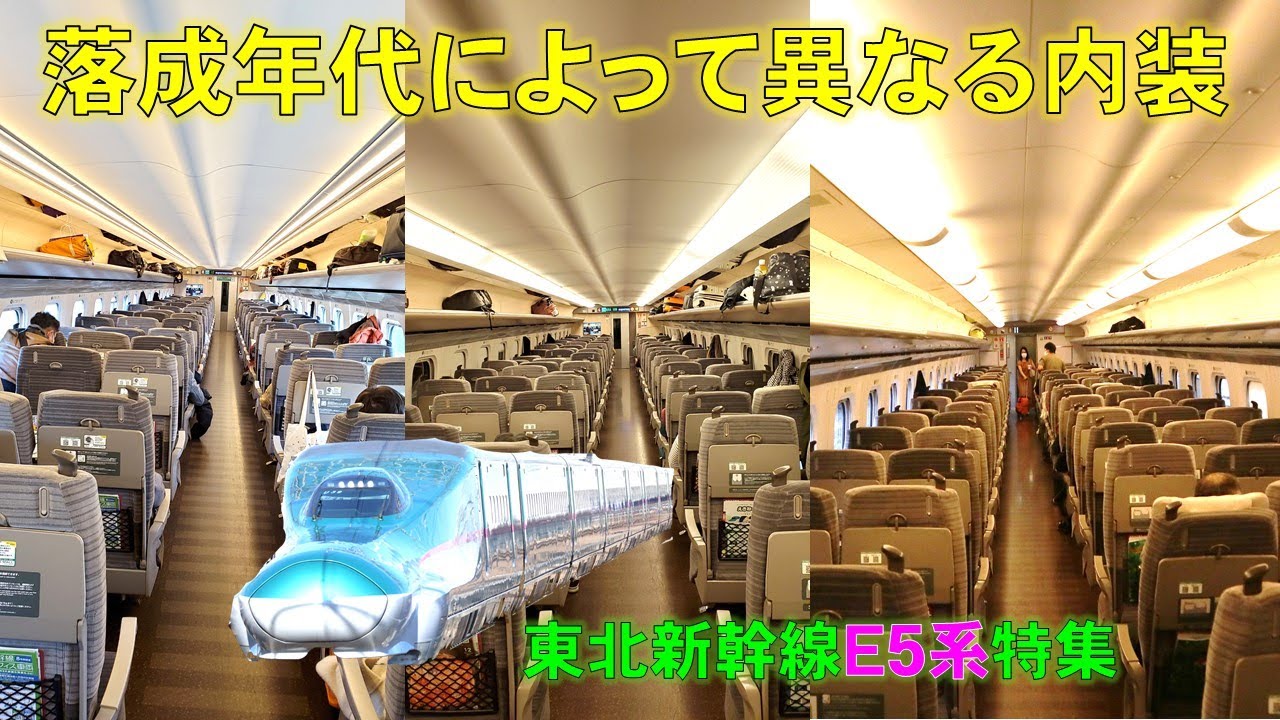 【東北新幹線の主力車両】E5系新幹線の紹介動画
