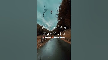 ماهر المعيقلي - سورة البقرة ( برواية حفص عن عاصم ) الأية 106 - 108