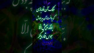 Rumi - خُنُک آن قماربازی - مولانا