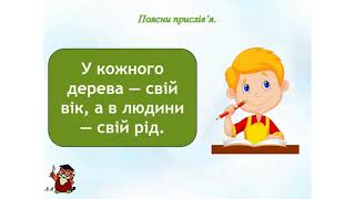 картинка: ЯДС. Моя родина. 3 клас