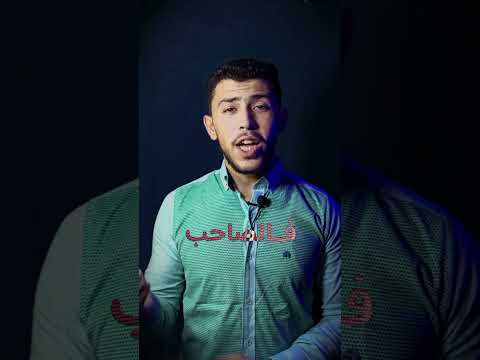 الصاحب ساحب فاعرف من تصاحب  صاحبي