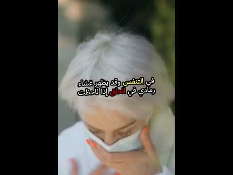 مرض الدفتيريا  الأسباب الأعراض والوقاية والعلاج اكسبلور صحة كبسولة طبية