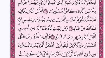 تكرار الوجه الخامس من سورة الزمر كل آية ٣مرات للشيخ فارس