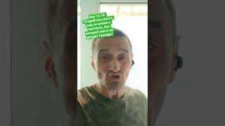 Евр 12:14: &quot;Старайтесь иметь мир со всеми и святость, без которой никто не увидит Господа.&quot;