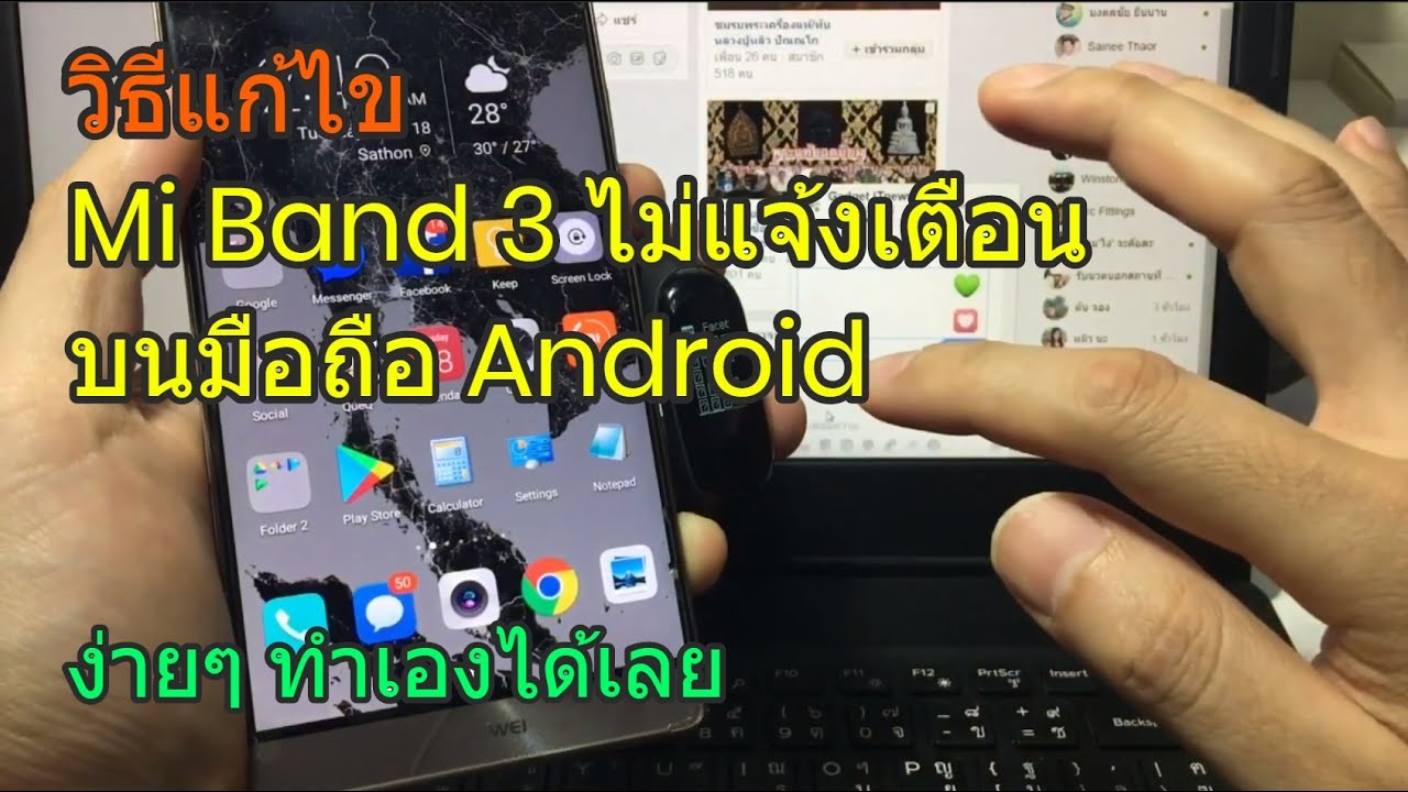 วิธีแก้ไข Mi Band 3 ไม่แจ้งเตือนในมือถือ Android (Mi Band 3 not Notification on Android Phone)