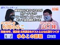 【立川談志 長女×サンボマスター山口 隆】「ゆみこの部屋」第2回 前編
