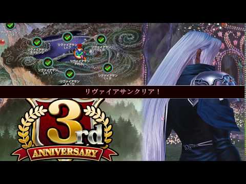 MOBIUS FINAL FANTASY　【メビウスＦＦ】  3rd ANNIVERSARY 光の戦士の祝祭　前編　＃9　リヴァイアサンチャレンジ　ＨＡＲＤ