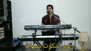 اجرای آهنگ ای که سیاهه روزت از مجتبی کبیری 09352426732 بابک میرزایی