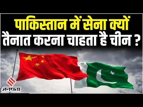 Pakistan की तरफ से India को घेरने की फिराक में China, बनाना चाहता है मिलिट्री चौकियां