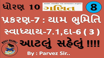 std 10 maths chapter-7 (યામ ભૂમિતિ) Ex-7.1, Q-6 (3) NCERT syllabus in Gujarati by Parvez Sir