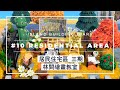 【Anny島建日記】EP 10 居民住宅區三期 | 林間繪畫教室 | 復古拐角市場 | 從零開始和我一起建島吧 |【動物森友會】