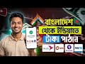 Bangladesh To India Money Transfer | India To Bangladesh Money Exchange | Inr To Bdt Exchange