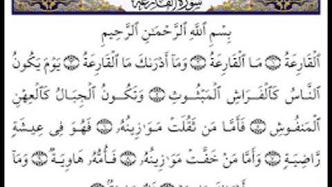 - سورة القارعة - بصوت جميل وهادئ- تلاوة - القرآن الكريم | سورة القارعة | Surat Al-Qari'ah | القارعة