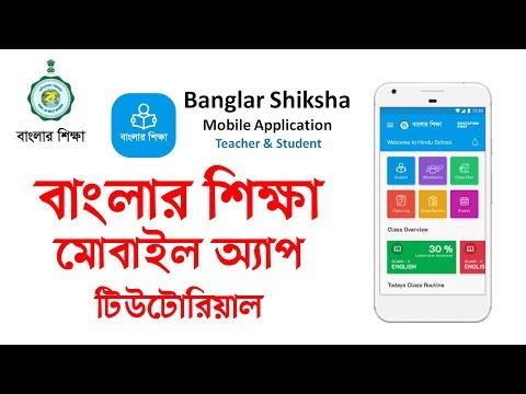 Banglarshiksha School Managament System(SMS) Android Apps Tutorial