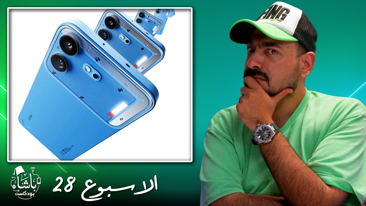 غلاف الحلقة: نوكيا أبو لوكس يعود بزر AI! 🤖 | أخبار الباشا 📰