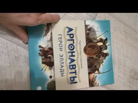 Аргонавты. Герои Эллады. Вера Смирнова. Обзор книги