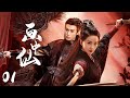 画中仙 01 男人意外爱上古画上的女子 下秒穿越到800年前 开启和女子的宿世姻缘 刘诗诗 胡歌 王鹤棣 邱心志 傅淼 画中仙 01 男人意外爱上古画上的女子 下秒穿越到800年前 开启和女子的宿世姻缘 刘诗诗 胡歌 王鹤棣 邱心志 傅淼