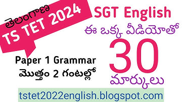 2024 Telangana SGT TS TET Paper 1 English 30 marks Total Syllabus Explained in Telugu in 2 hours