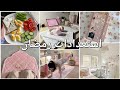 كيف تستعد بشكل فعال لرمضان 🌙 إستعدادات رمضان 2026 💞
