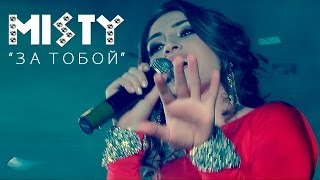 Misty - За Тобой (Дербент 2014)