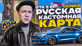 картинка: ПОД ПИВО СТРИМ МОЙ ДОМ GTA 5 RADMIR 🏠 ВВОДИ ПРОМОКОД: IGRAD
