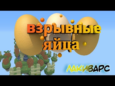 Видео: УДАЧА НАШ ДРУГ | LUCKY WARS НА СЕРВЕРЕ VimeMC