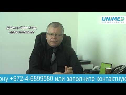 Методы лечения гинекологических