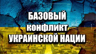 Почему украинцы себя так терзают