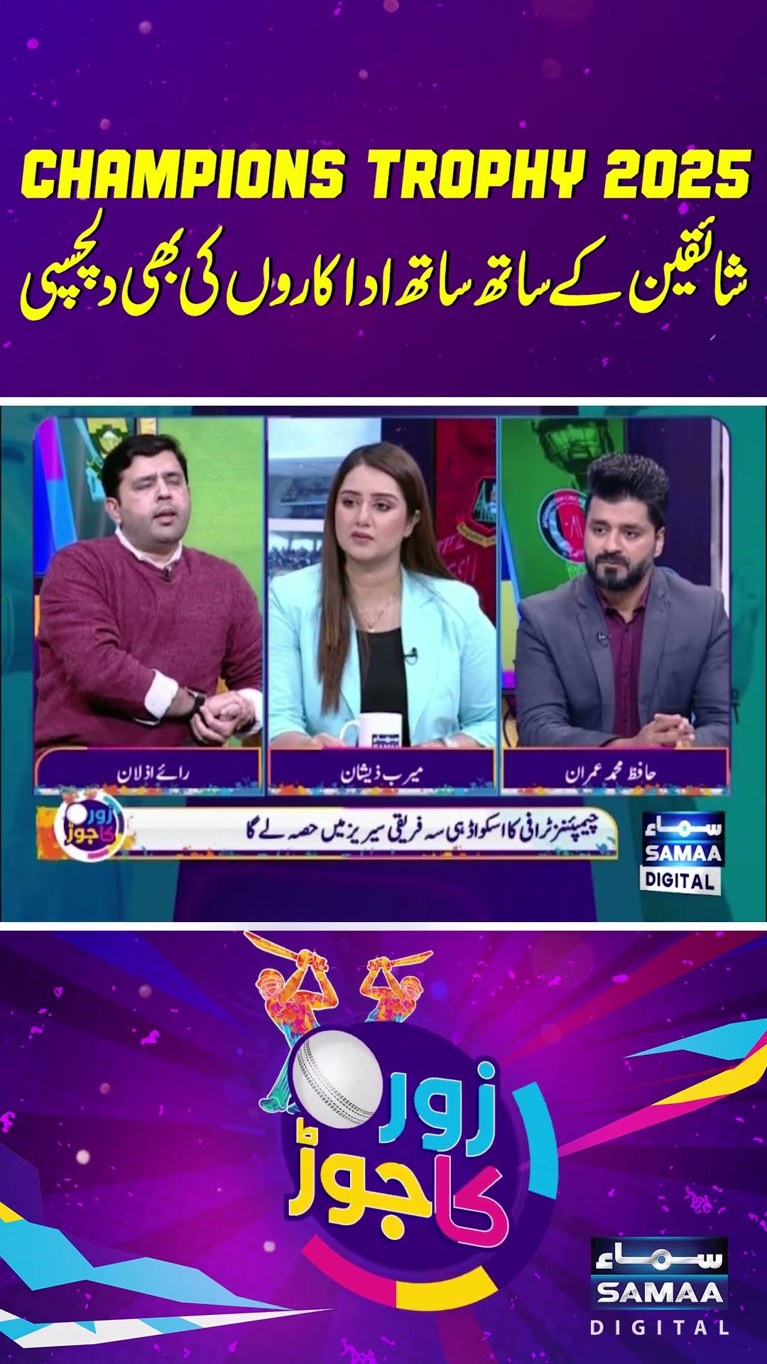 Celebrity involvement in Champions Trophy