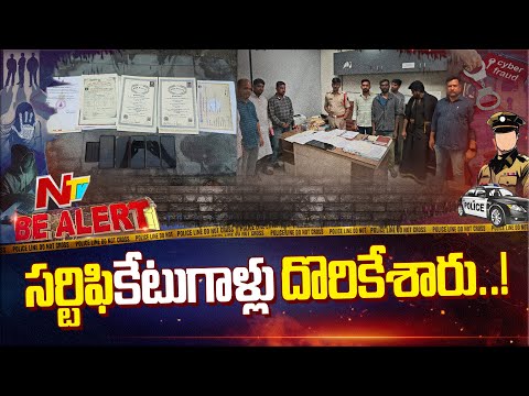 Hyderabad: Fake Certificate Racket Busted | Be Alert | NTV Telugu - NTVTELUGU