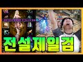 [리니지M] 전설제일검!! 현금 3000만원 레전드 찍었다!!!!ㄷㄷ