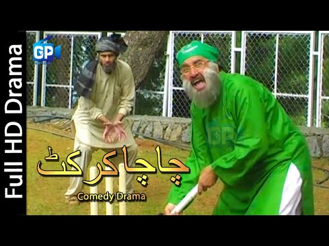 Ismail Shahid Pashto Comedy Drama 2018 Chacha Cricket Pashto New Drama Full Hd 1080p