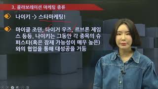 [온라인마케팅교육] 마케터가 되기 위해 꼭 알아야 할 필수 마케팅