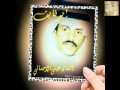 الفنان عيسى الاحسائي ياحمامه الفنان عيسى الاحسائي ياحمامه