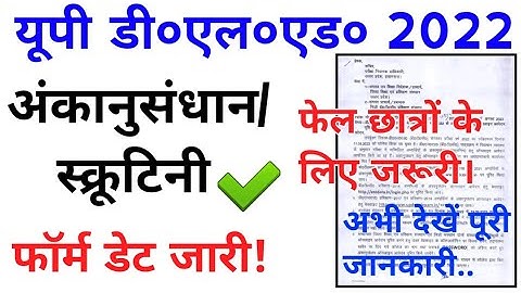 deled scrutiny form date|up deled back paper |3 subject me back lag gai|updeled