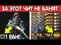 СПИСОК ИМБОВЫХ ЧИТОВ ДЛЯ WARFACE, ЗА КОТОРЫЕ ТЕБЯ НЕ ЗАБАНЯТ!